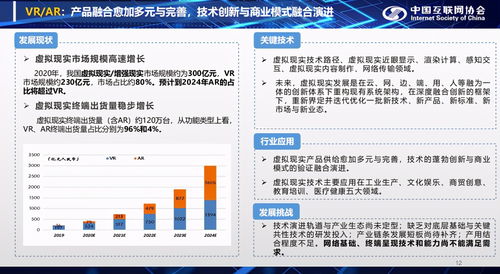 2020年中國(guó)互聯(lián)網(wǎng)發(fā)展報(bào)告 AR與VR市場(chǎng)持續(xù)增長(zhǎng)，網(wǎng)絡(luò)與信息安全軟件開(kāi)發(fā)需求旺盛